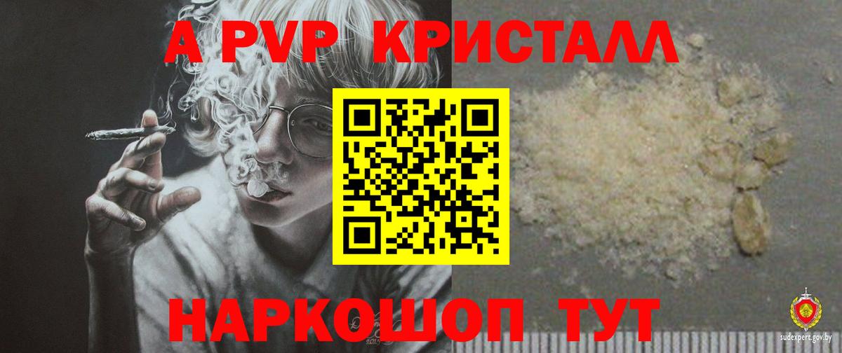 хочу наркоту  Alpha-PVP Crystall  Вход с VPN  Артёмовский  Альфа ПВП СК КРИС 