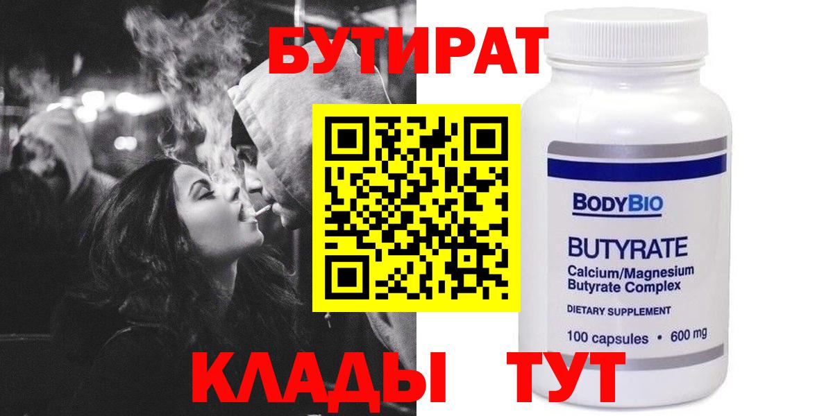 БУТИРАТ буратино  Вход с VPN  Артёмовский 