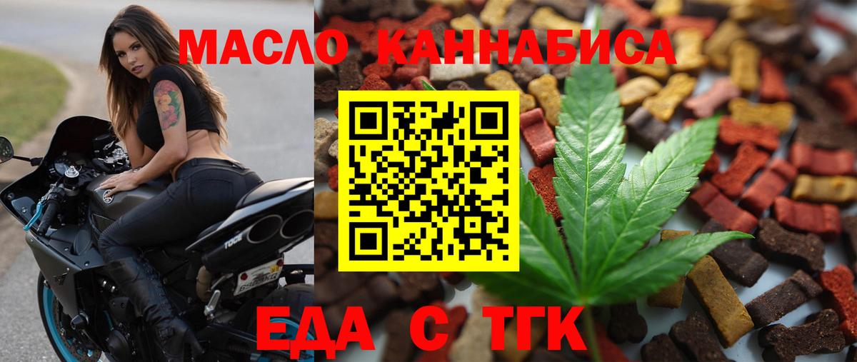 Еда ТГК конопля  Артёмовский 