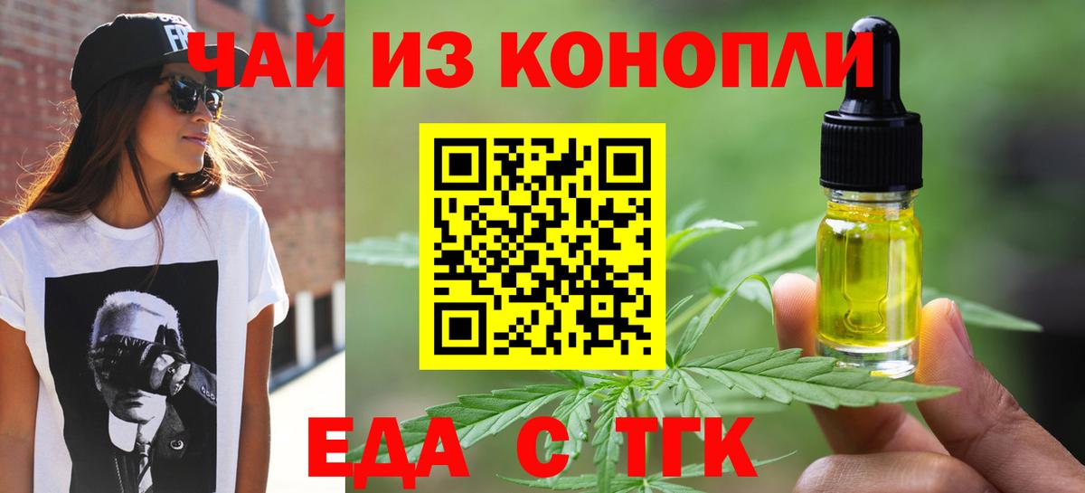 Еда ТГК марихуана  Вход с VPN  Артёмовский 