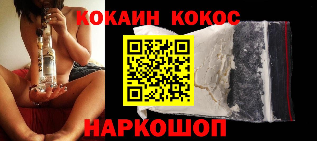 Кокаин Колумбийский  Вход с VPN  Cocaine 98%  Артёмовский 