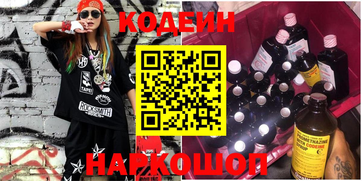 Codein напиток Lean (лин)  Кодеиновый сироп Lean Purple Drank  Артёмовский 