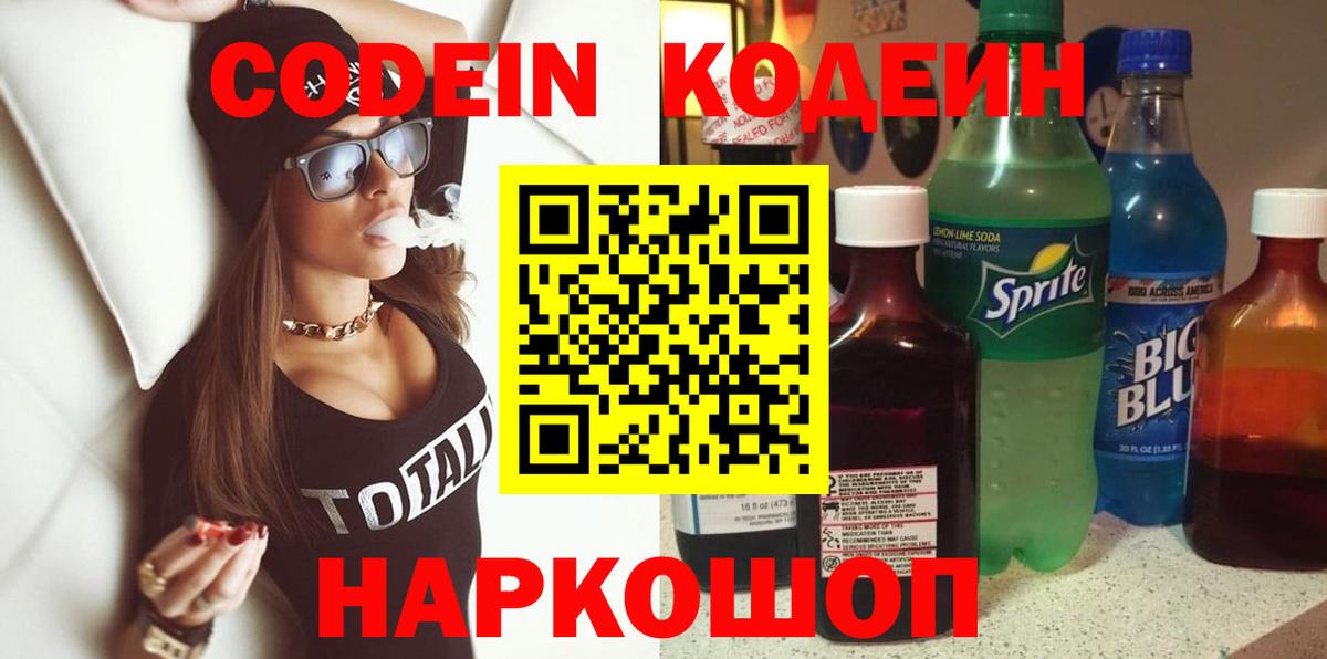 Кодеиновый сироп Lean напиток Lean (лин) Артёмовский