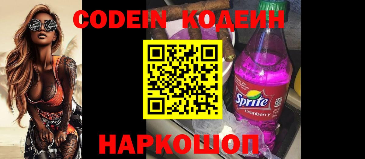 Кодеин Purple Drank Артёмовский