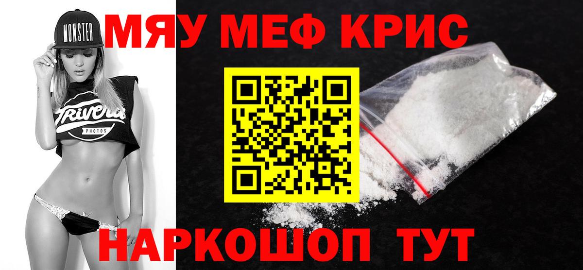 МЯУ-МЯУ  МЯУ-МЯУ  Меф 4 MMC  Вход с VPN  МЯУ-МЯУ мука  Артёмовский 