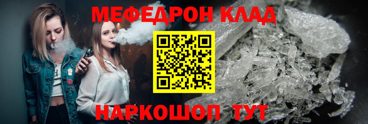 Меф мяу мяу кристаллы Артёмовский