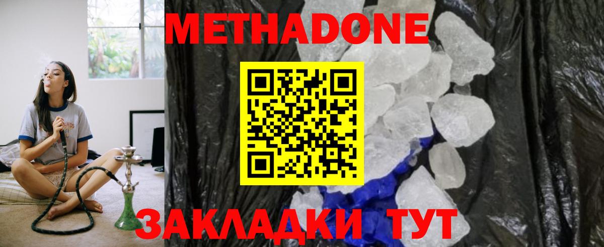 Метадон белоснежный  Артёмовский  Метадон кристалл 